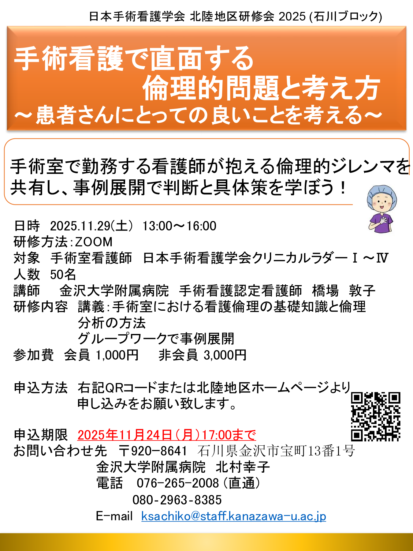 手術看護で直面する倫理的問題と考え方～患者さんにとっての良いことを考える～